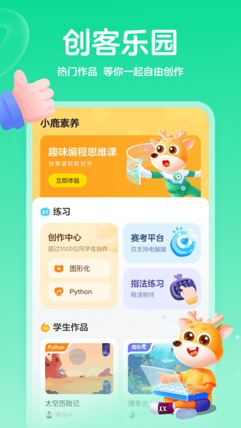 小鹿编程官方版