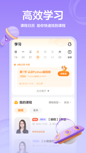 小鹿编程官方版
