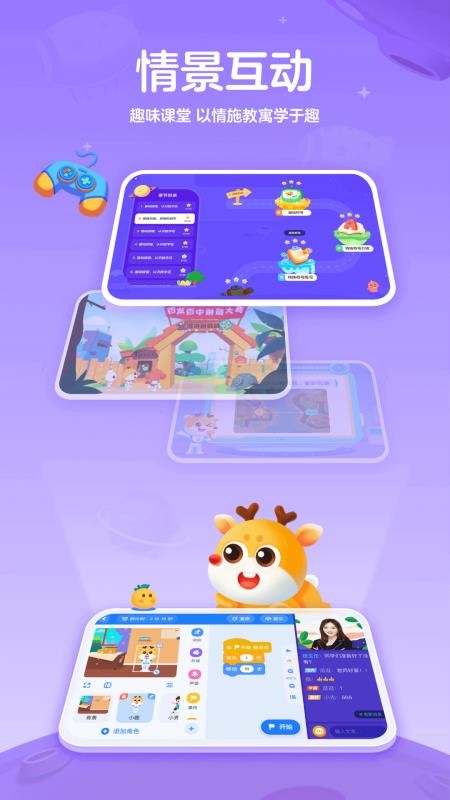 小鹿编程官方版