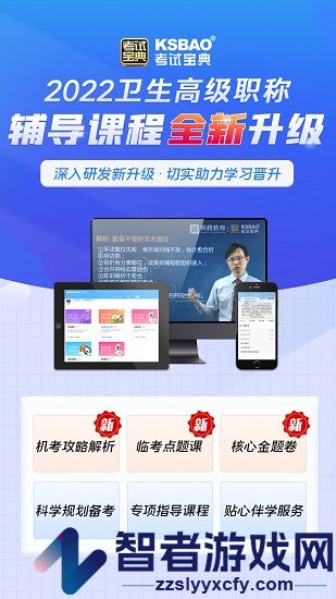 医学高级职称考试宝典app
