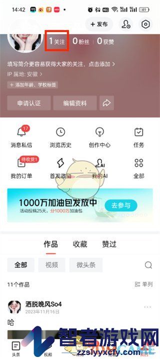 今日头条取消关注的人方法