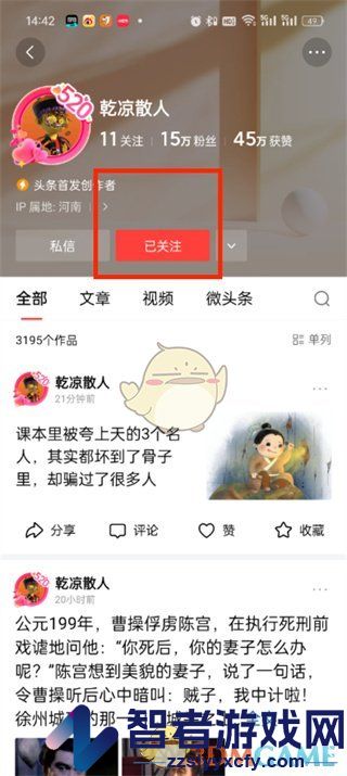 今日头条取消关注的人方法
