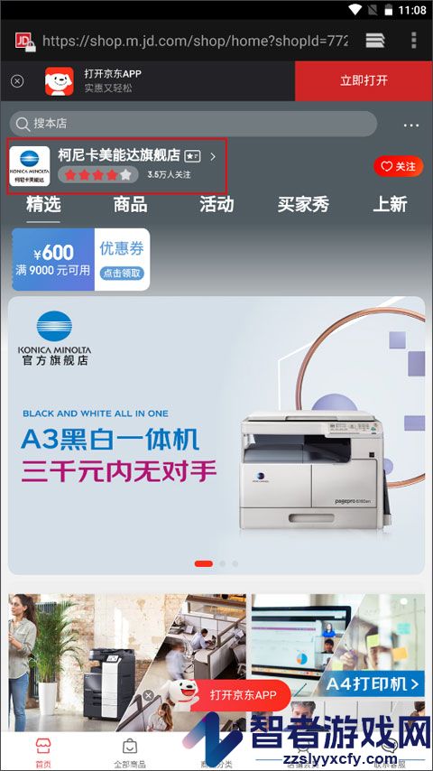 柯尼卡美能达打印机app