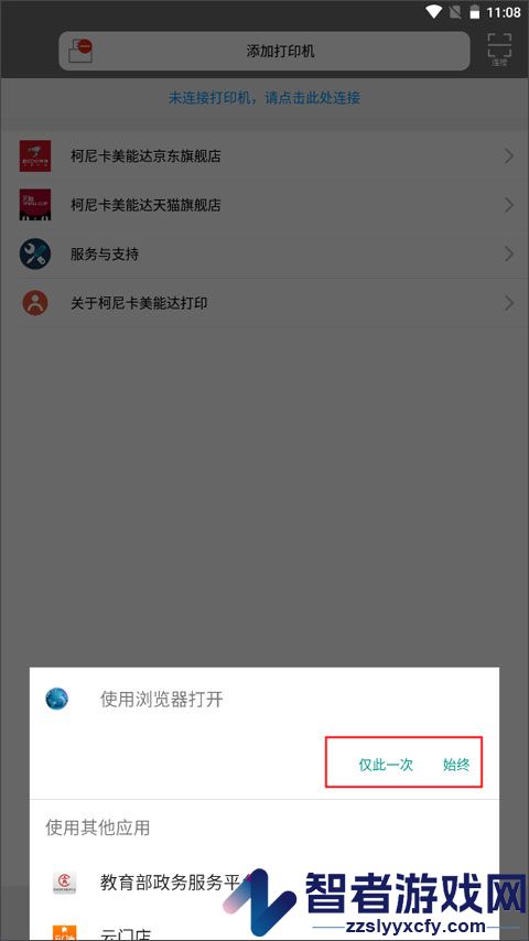 柯尼卡美能达打印机app