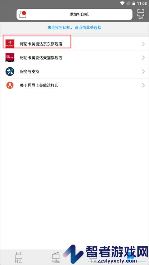 柯尼卡美能达打印机app