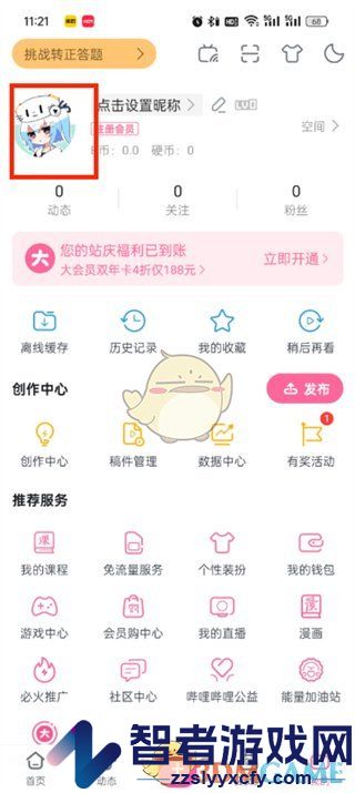 哔哩哔哩最近点赞的视频查看方法