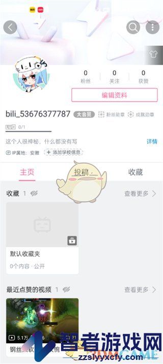 哔哩哔哩最近点赞的视频查看方法