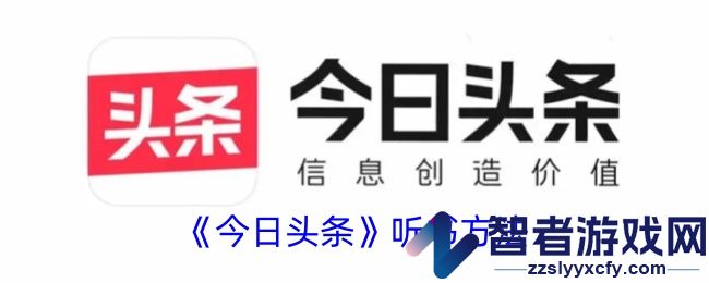 今日头条听书方法