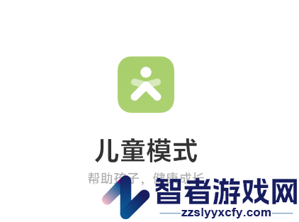 儿童模式app