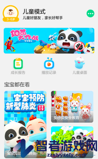 儿童模式app
