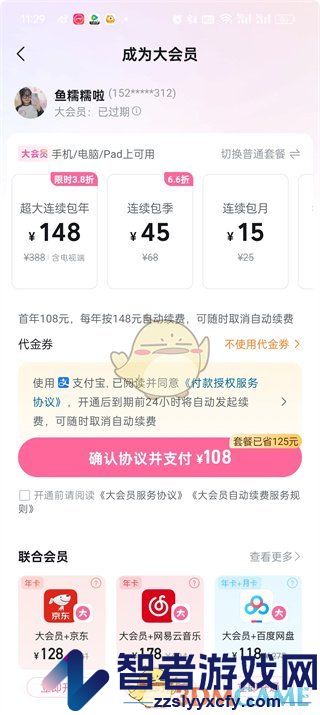 哔哩哔哩大会员价格介绍