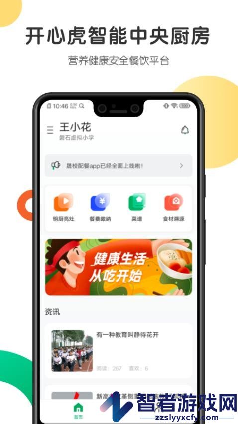 开心虎app下载