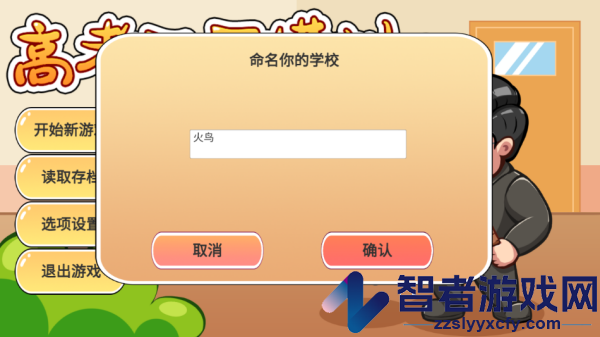 高考工厂模拟2当一回校长游戏