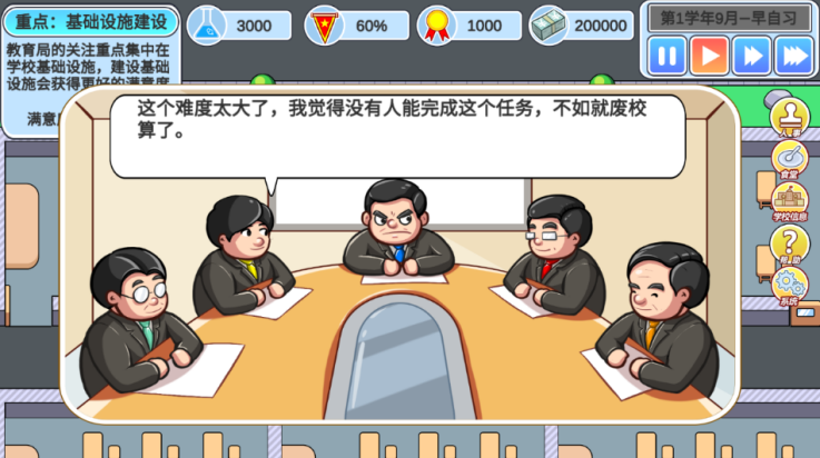 高考工厂模拟2当一回校长游戏