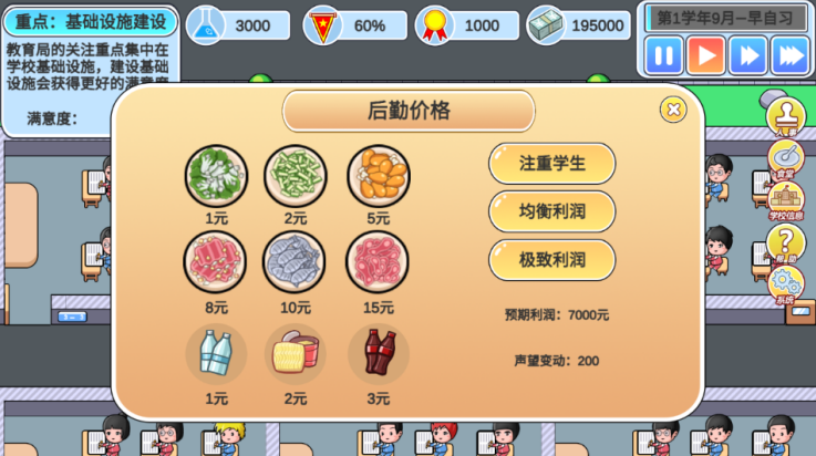 高考工厂模拟2当一回校长游戏
