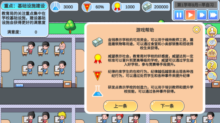 高考工厂模拟2当一回校长游戏