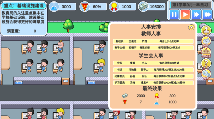 高考工厂模拟2当一回校长游戏
