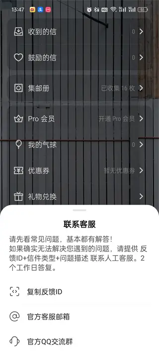给未来写封信联系客服方法
