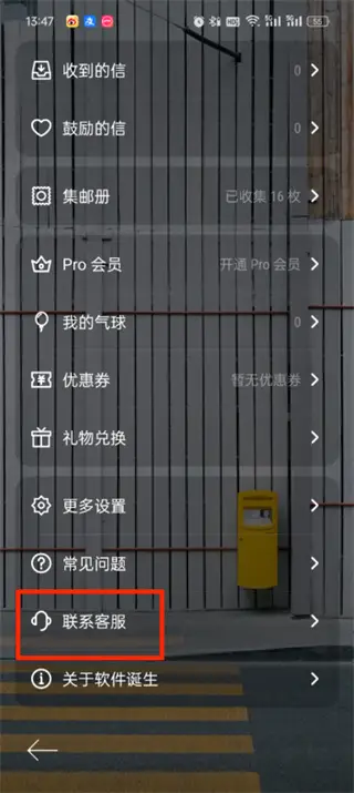 给未来写封信联系客服方法