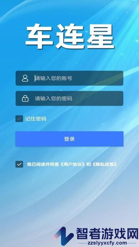 车连星下载安装