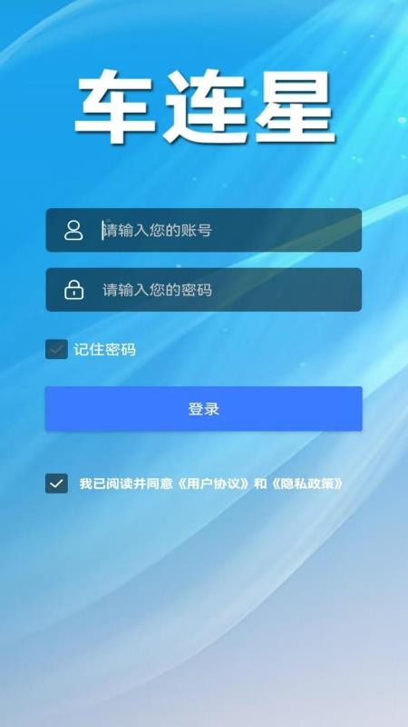 车连星官方版