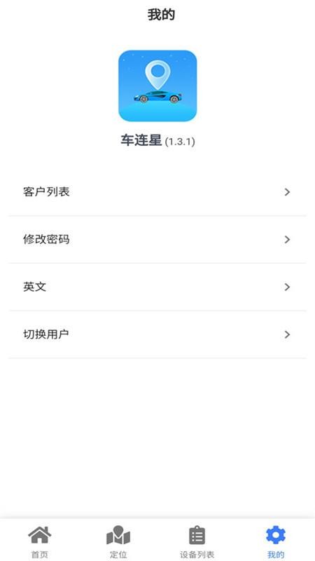车连星官方版