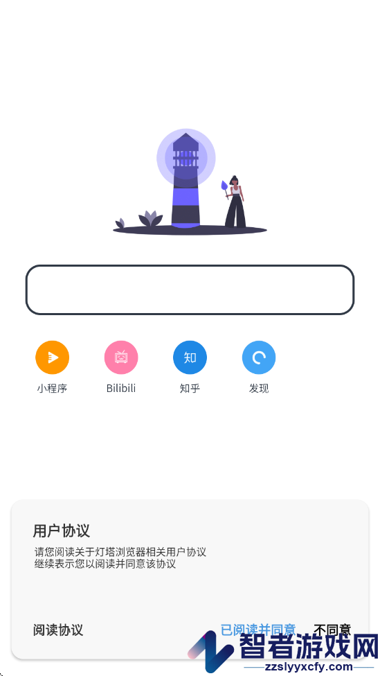 灯塔浏览器最新版