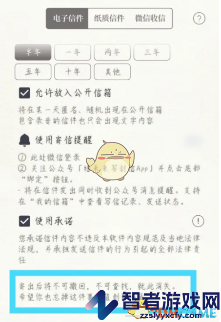 给未来写封信撤回信件方法