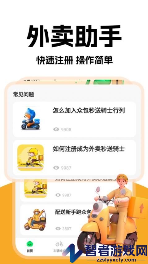 外卖秒送骑士app官网版下载