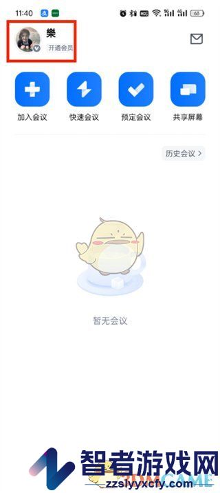 腾讯会议取消自动续费方法