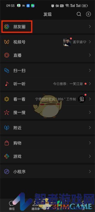 微信朋友圈不给谁看标签分组删除方法