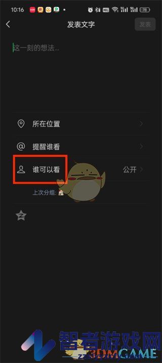 微信朋友圈不给谁看标签分组删除方法