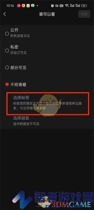 微信朋友圈不给谁看标签分组删除方法