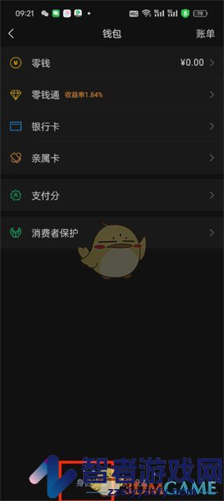 微信更新实名认证方法