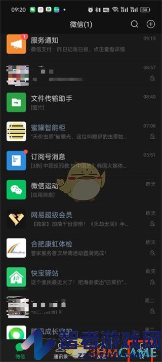 微信更新实名认证方法