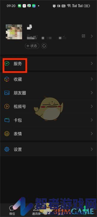 微信更新实名认证方法