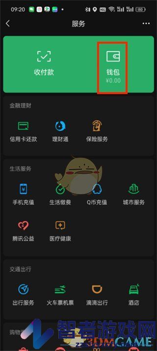微信更新实名认证方法