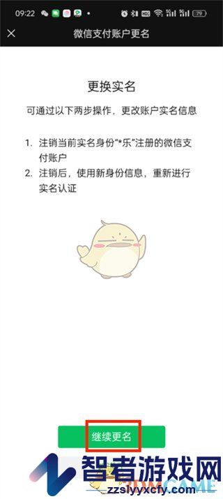 微信更新实名认证方法
