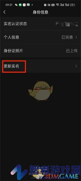 微信更新实名认证方法