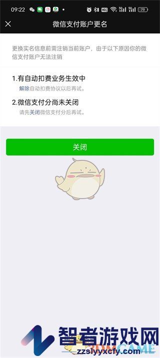 微信更新实名认证方法