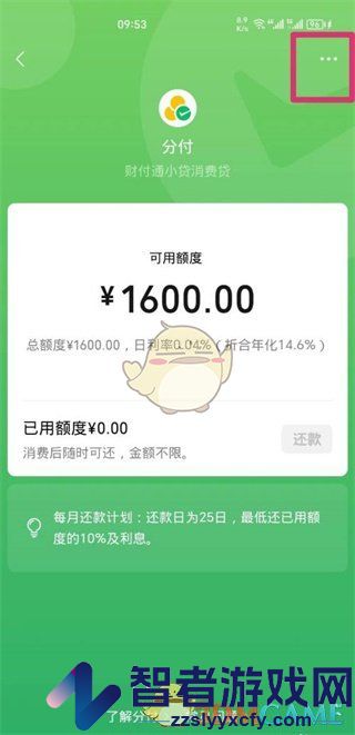 微信分付关闭方法