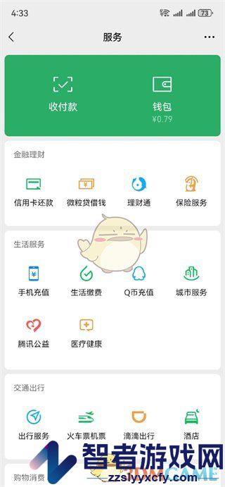 微信分付关闭方法