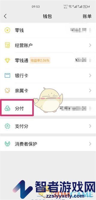 微信分付关闭方法