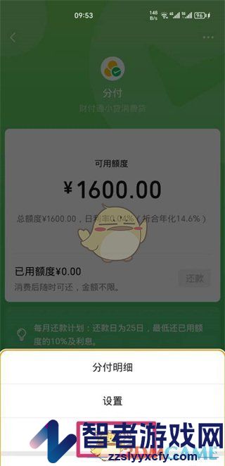 微信分付关闭方法