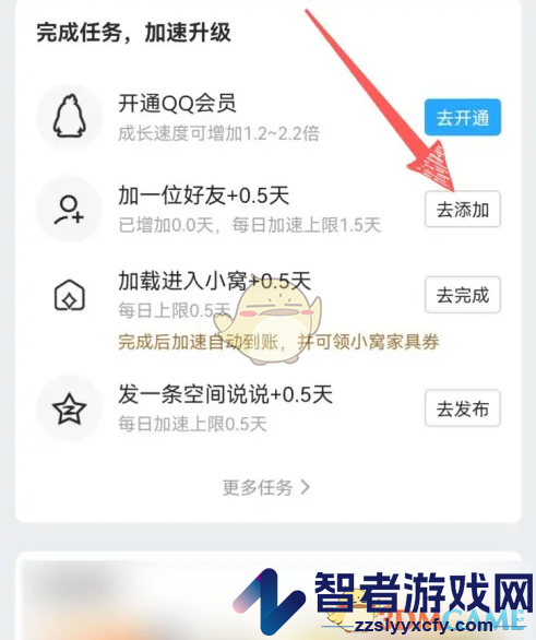 QQ做等级任务方法