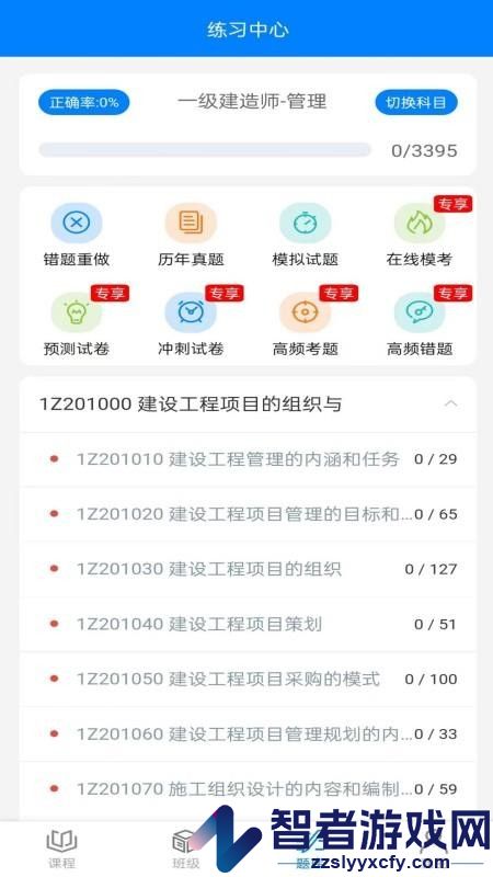职学在线网校系统官方版app下载