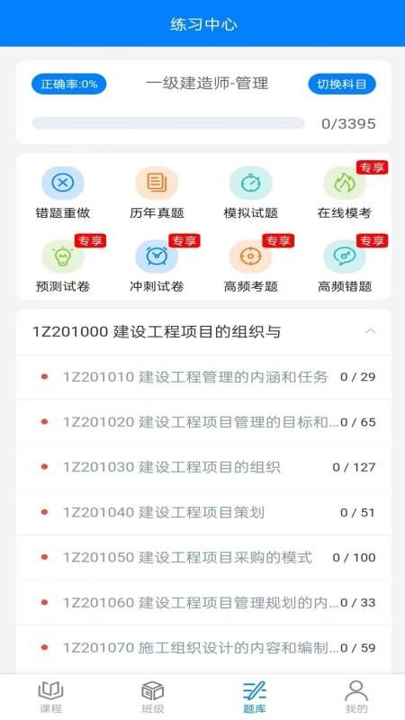 职学在线网校系统手机版