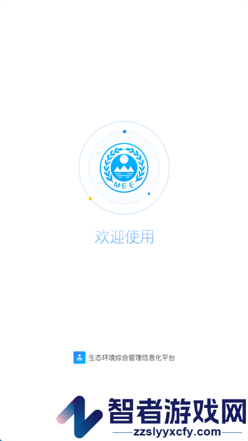 智汇黄河app