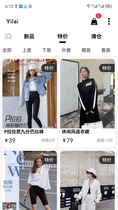 衣莱官网版