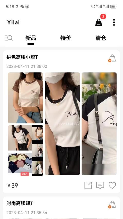 衣莱官网版